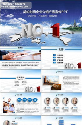 企業(yè)形象策劃PPT模板圖文設(shè)計與制作指南