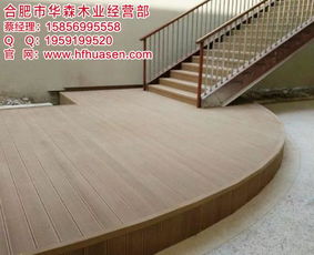 合肥華森生態(tài)木批發(fā) 安徽生態(tài)木與木地板的首選供應(yīng)商