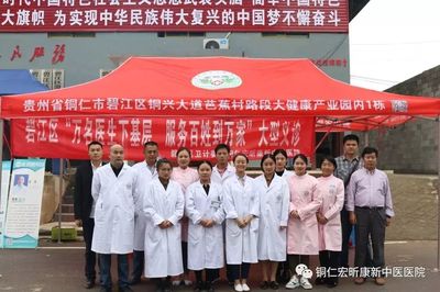 銅仁宏昕康新中醫(yī)醫(yī)院赴盤信鎮(zhèn)開展“服務(wù)百姓健康行動(dòng)”義診活動(dòng)方案